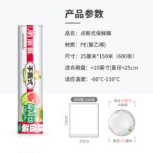 美丽雅家用保鲜膜 点断式保鲜膜可接触食品级耐高温可微波可冷藏免刀撕 25cm*150米（中号）
