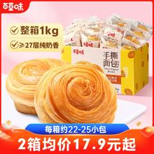 百草味手撕面包1kg蛋糕吐司早餐休闲小吃食品零食整箱囤货糕点心