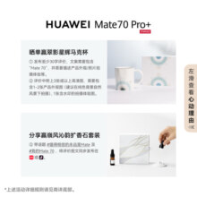 HUAWEI Mate 70 Pro+ 16GB+512GB金丝银锦鸿蒙AI 高亮钛玄武架构 红枫原色影像华为鸿蒙智能手机