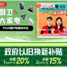 促销活动：京东 厨房大家电国补会场 国补告急 预计下周开始无法一地发全国！欲购从速！