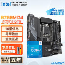 限移动端、京东百亿补贴：GIGABYTE 技嘉 intel i5 12600KF/12490F盒装搭B760M魔鹰wifi主板CPU套装1894元