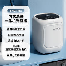DAEWOO 大宇 FM02PRO 内衣洗烘一体机