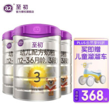 至初a2至初 幼儿配方奶粉3段12-36月龄适用 850g/罐 3罐【新国标新升级】