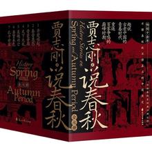 说春秋 全7册 贾志刚 著 花山文艺出版社 新华正版书籍