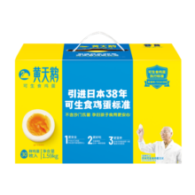 黄天鹅可生食鲜鸡蛋30枚礼盒1.59KG 不含沙门氏菌 源头直发 一盒71.8元 (券后省8,月销1000+)