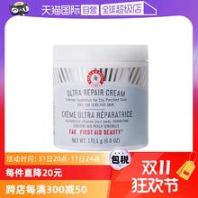 【自营】First Aid Beauty急救美人修护面霜170g保湿补水滋润霜