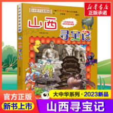 官方正版大中华寻宝记系列全套29册30册39册63册可选 2024新版吉林山西内蒙古黑龙江云南江苏 恐龙世界神兽小剧场神兽发电站非34册新华文轩 大中华寻宝记系列全套30册647元 (月销2000+)