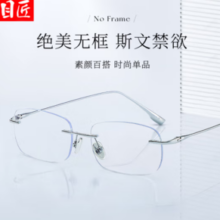 目匠 超轻钛无框近视镜+1.67防蓝光镜片