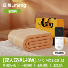 LMENG 绿萌智能电热毯电褥子双人控单人床宿舍自动断电防水暖毯1.8*1.5m 暖黄
