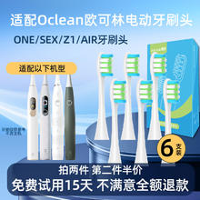 JUANYUE 隽悦 适配Oclean欧可林电动牙刷头ONE/SEX欧克林Z1/AIRipx7通用替换刷头 白色清洁型 6支 装43.5元