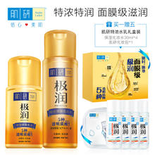 Hada Labo 肌研 极润特浓保湿水乳套装（特浓保湿化妆水券后134元