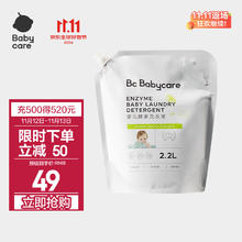 babycare bc babycare婴儿洗衣液无酒精宝宝婴幼儿童酵素去污洗衣液抗 2.2L 1袋 独立装