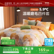 【政府补贴85折】水星家纺全棉磨毛四件套纯棉抗菌加厚保暖床品