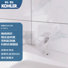 科勒（KOHLER）浴室龙头冷热水台盆单把龙头 卫生间面盆洗脸龙头 性价比款74013