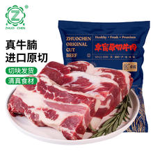 ZHUO CHEN 卓宸 巴西原切牛腩块1.5kg生鲜牛肉新鲜冷冻红烧牛肉番茄牛腩源头直发