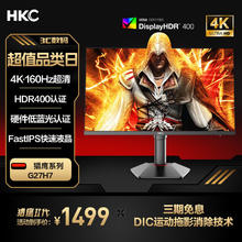 HKC 惠科 猎鹰二代 G27H7 27英寸Fast-IPS显示器（3840*2160、160Hz、HDR400）￥1499