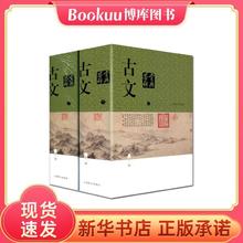 古文鉴赏辞典新一版上下2册 上海辞书出版社 诗文合璧中国古典文