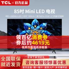 TCL 电视 85英寸 Mini LED 800分区 4k 144Hz 量子点高清智能超薄