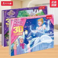 百亿补贴：《迪士尼经典故事3D立体剧场书：灰姑娘+小公主索菲亚》2册