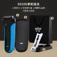 博朗（BRAUN）朱一龙同款电动剃须刀全新3系3010s往复式刮胡刀德国男士电动剃须刀送爸爸老公男友生日礼物 朱一龙同款博朗旗舰3系宝石蓝 普通装