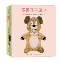 “不见了不见了”系列（全4册）0-2岁语言启蒙 游戏纸板书 低幼绘本（爱心树童书）暑假阅读暑假课外书课外暑假自主阅读暑期假期读物