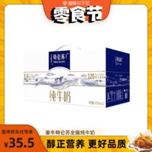 MENGNIU 蒙牛 特仑苏全脂纯牛奶 250ml*12盒