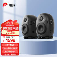 HiVi 惠威 X3 监听音箱 深灰色 两只