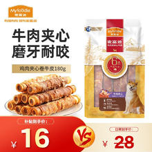 限移动端：Myfoodie 麦富迪 狗零食 狗磨牙棒耐咬小型犬幼犬 180g