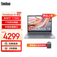 ThinkPad 思考本 ThinkBook 14 轻薄本（R7-7730U、16GB、1TB）4099.25元