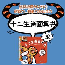 百亿补贴：十二生肖面具书 0-2岁低幼启蒙教育文化科普洞洞书童书漫画磨铁12.4元