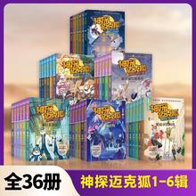 京东PLUS：《神探迈克狐》（全套36册）