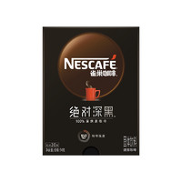 Nestlé 雀巢 绝对深黑即溶深度烘焙速溶黑咖啡 30条￥26.90 2.2折 比上一次爆料降低 ￥3