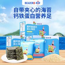 BEAZERO 未零 夹心海苔海绵宝宝零食儿童零食高钙高蛋白辅零食添加34.5元