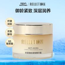 Rellet 颐莲 御龄紧致精华霜50g券后43元