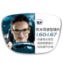 CHEMILENS 凯米 1.67驾驶型 防眩光防蓝光镜片+超轻纯钛多款可选