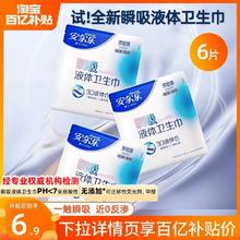 【百亿补贴】安尔乐新品瞬吸液体卫生巾极薄亲肤透气防漏日用6片