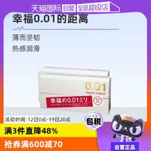 【自营】相模001避孕套超薄0.01安全套幸福5只装*2盒男用成人情趣￥116