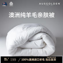 AUSGOLDENMIX 澳洲100%纯羊毛被A类四季被 被芯200*230cm￥159.13