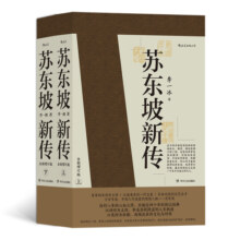 【赠报事贴】苏东坡新传 李一冰著 全新增订版上下2册 苏轼国学名人传记经典历史人物书籍