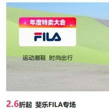 促销活动：唯品会 斐乐FILA专场2.6折起