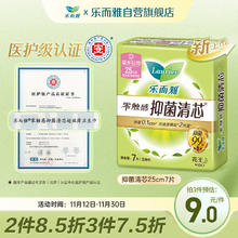 Laurier 乐而雅 零触感抑菌清芯卫生巾 日用25cm*7片