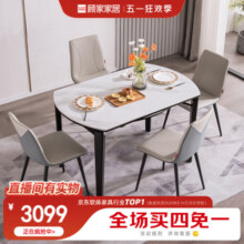 顾家家居（KUKA）岩板餐桌椅现代简约伸缩折叠饭桌家用餐桌椅组合7127T智能家居 餐桌+蓝色信封椅*4