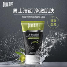 INOHERB 相宜本草 男士洁面乳120g