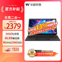 ASUS 华硕 无畏二合一笔记本电脑OLED550nit护眼屏DCI-P3 黑色8G+256G