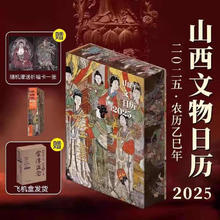《山西文物日历》（2025年）