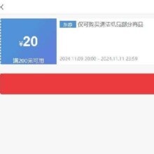 领券备用：京东 20点 满200减20元 可叠加清洁纸品券 双11最后一次纸品优惠