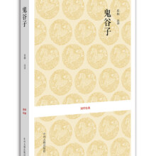 100%概率券、PLUS会员：国学经典：鬼谷子