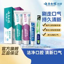 云南白药牙膏益生菌清新口气亮白牙齿经典护龈清洁口腔男女通用