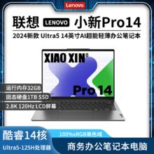 百亿补贴：Lenovo 联想 小新Pro14 2024款酷睿Ultra5-125H高性能轻薄笔记本电脑办公4898元