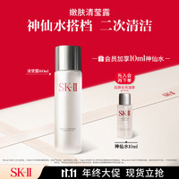 SK-II 清莹嫩肤露 160ml（入会赠 神仙水10ml）